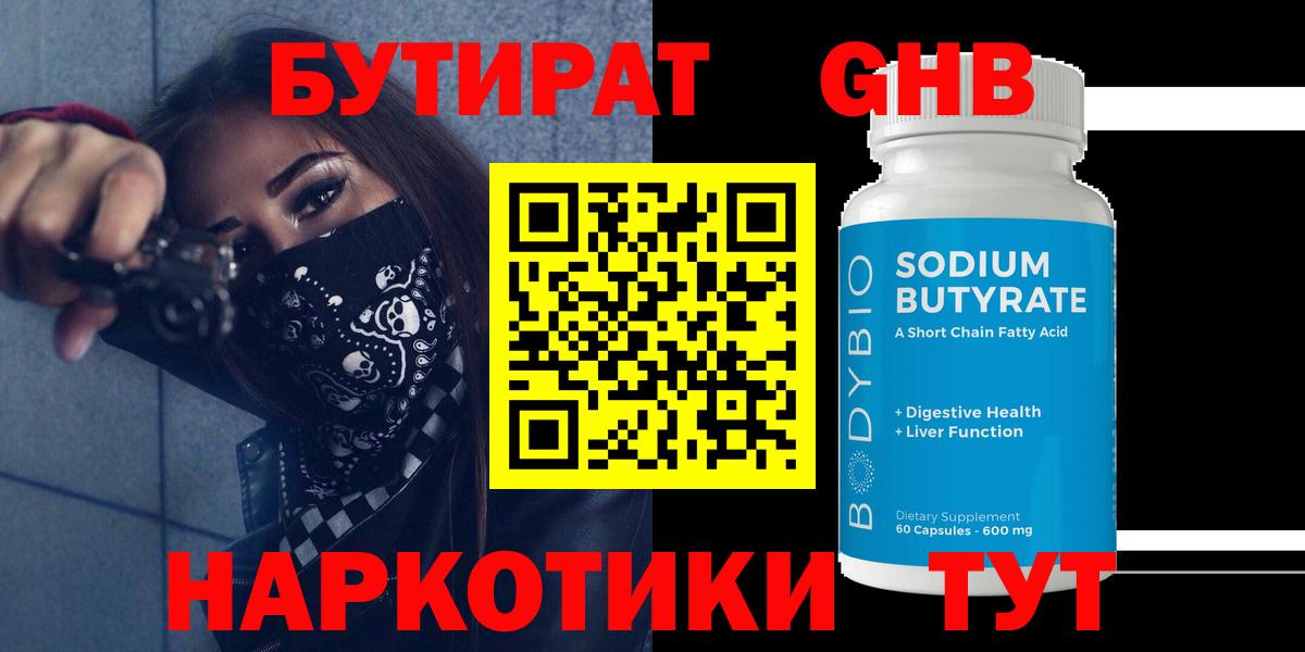 Великий Новгород  Бутират бутик  Бутират  Вход с VPN 