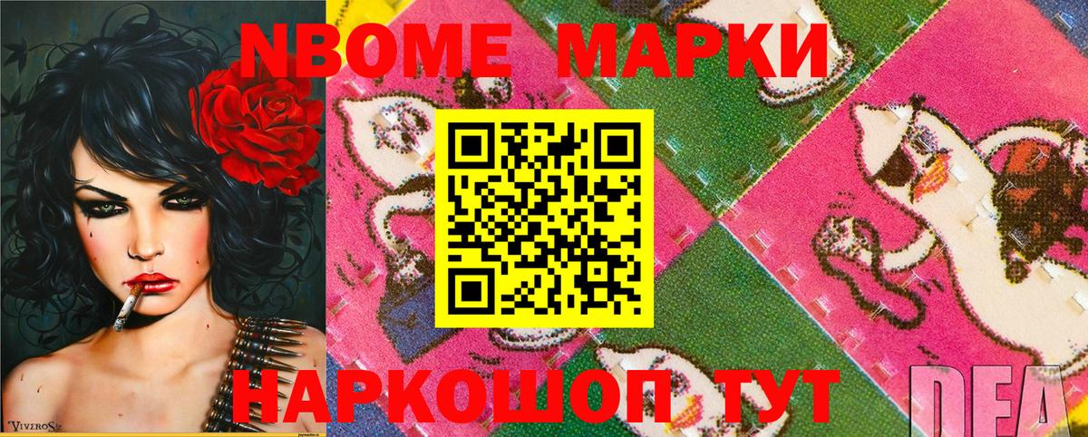 Марки NBOMe 1,8мг  Марки NBOMe  Великий Новгород  Вход с VPN 